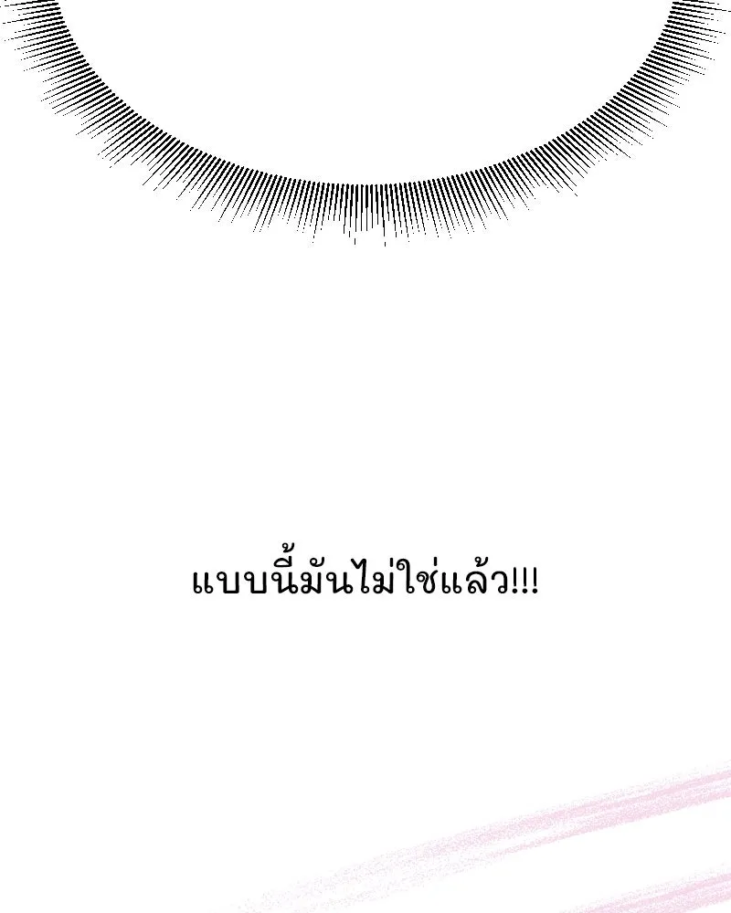 รักนี้ไม่ต้องมีเซนส์ ตอนที่ 76 รูปที่ 139