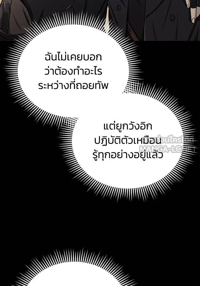 อัจฉริยะนอกคอก ตอนที่ 68 รูปที่ 60