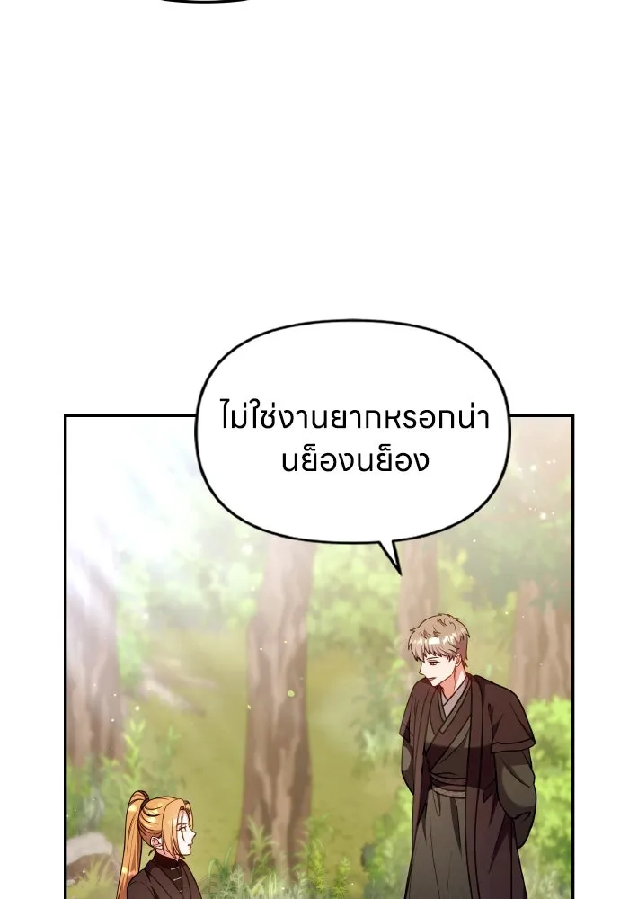 ข้าเนี่ยนะเป็นพระสนม ตอนที่ 121 สายตาเฉียบแหลม รูปที่ 25