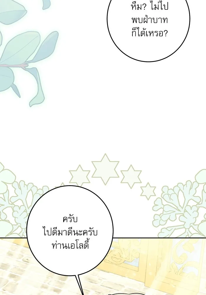 ครอบครัวตัวร้ายปล่อยฉันไปเถอะ ตอนที่ 43 รูปที่ 4