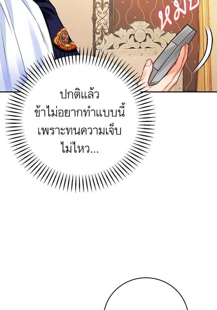 บุตรีดยุกขอไม่แต่งงานbrกับหนุ่มในฝัน ตอนที่ 27 รูปที่ 68