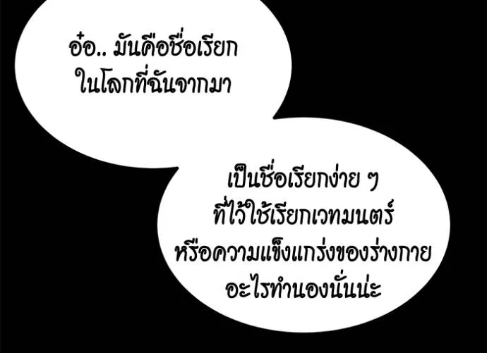 แยกร่างล่าอัตโนมัติ ตอนที่ 122 รูปที่ 131