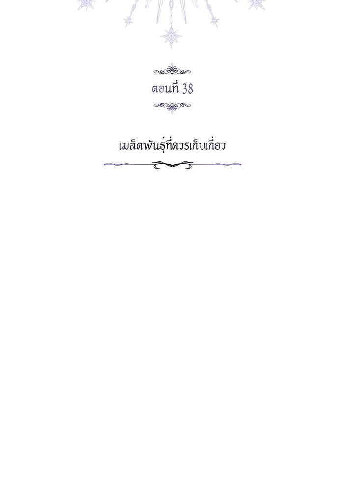 จอมเวทเกิดใหม่ในรอบ 66666 ปี ตอนที่ 38 รูปที่ 16