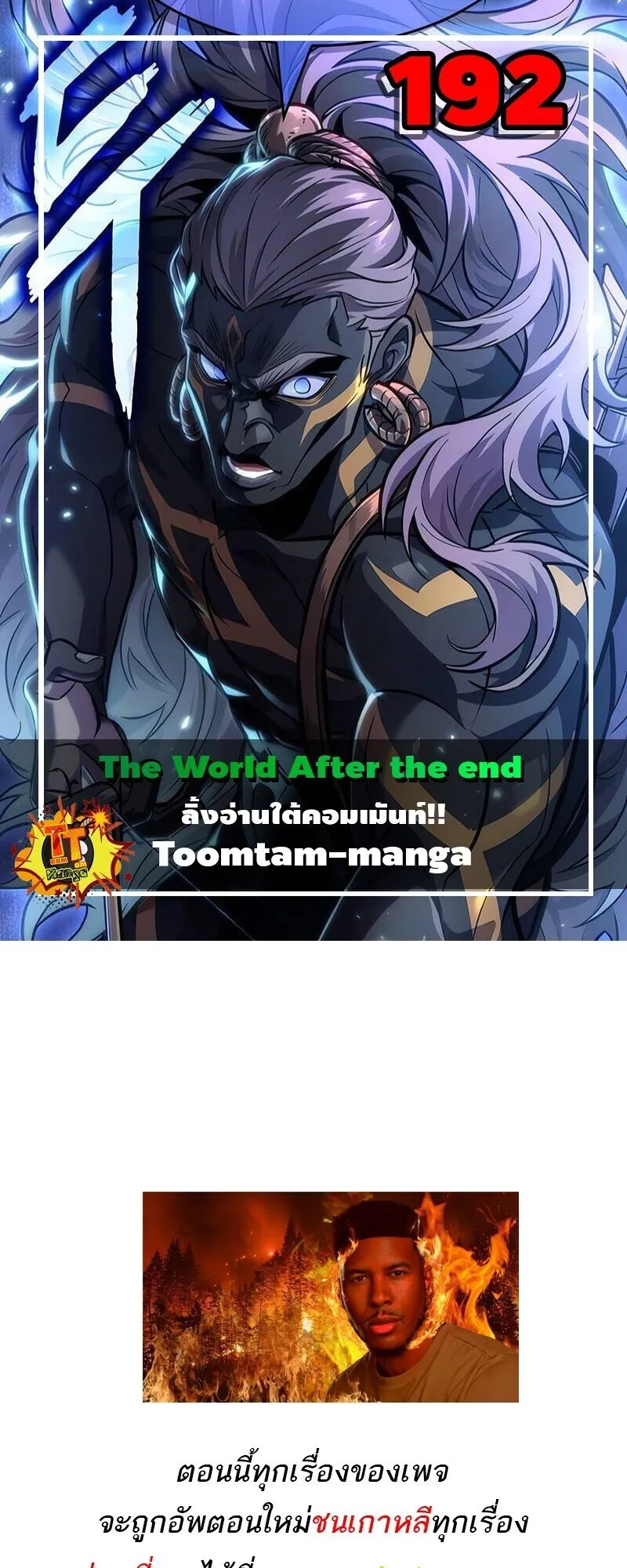 The World After the end โลกหล_งการล_มสลาย ตอนที่ ตอนที่ 192 รูปที่ 1