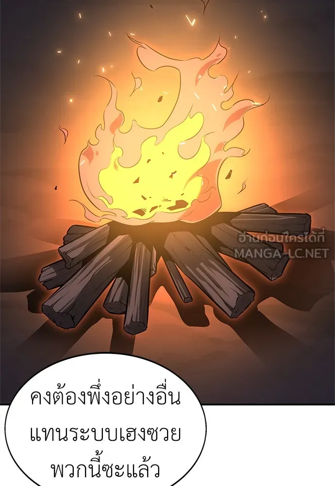 ไอ้เพลเยอร์นั่น ฉันฆ่ามันเอง ตอนที่ 3 รูปที่ 141