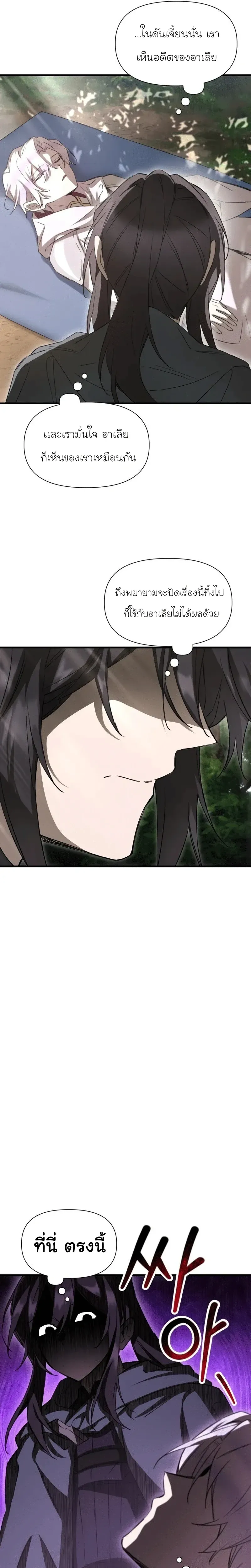 Helmut_ The Forsaken Child ตอนที่ ตอนที่ 118 รูปที่ 10