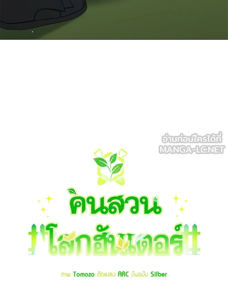 คนสวนโลกฮันเตอร์ ตอนที่ 58 รูปที่ 27