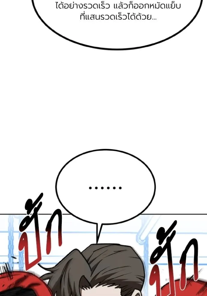 ราชาแห่งอ็อกทากอน ตอนที่ 127 รูปที่ 86