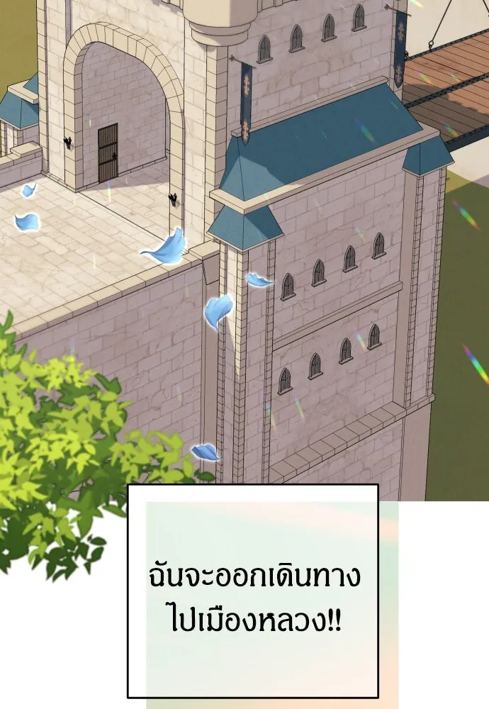 ฉันจะจีบท่านดยุกแดนเหนือ ตอนที่ 20 รูปที่ 5