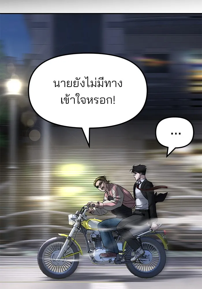 เลวฟาดเลว ตอนที่ 188 รูปที่ 50