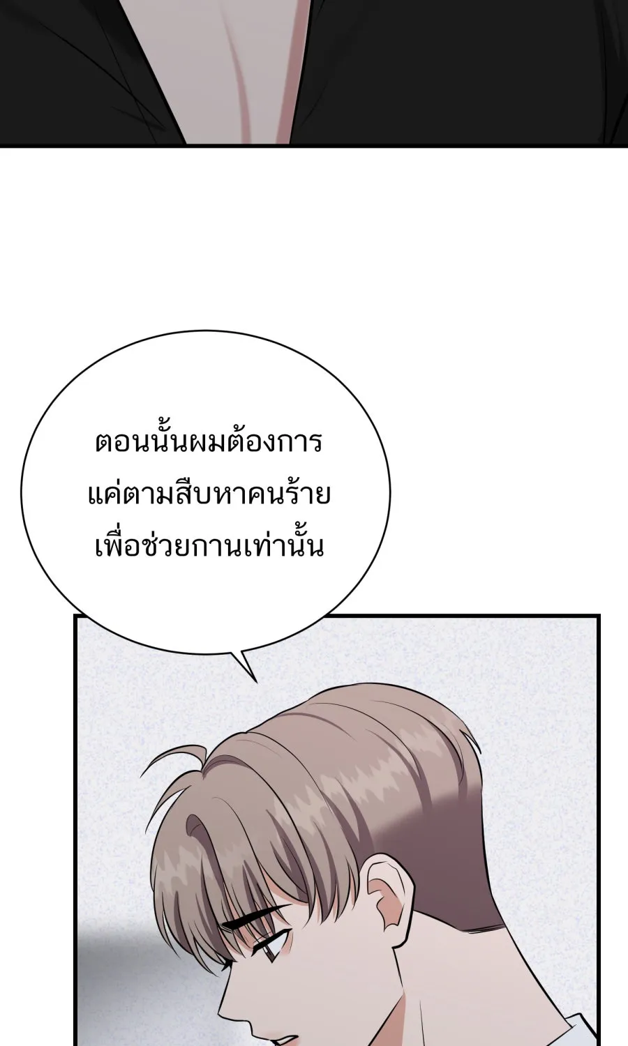 ตื่นมาอีกทีก็เป็นนายเอกไปซะแล้ว ตอนที่ 54 ผมคือทนายก้อง รูปที่ 61