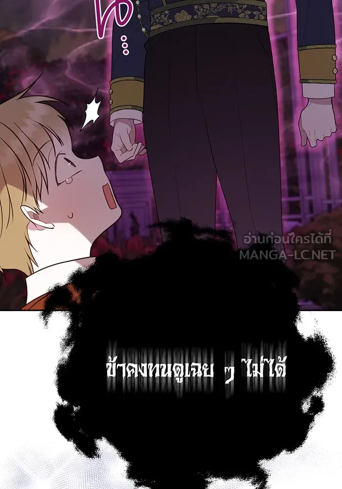 หนูน้อยทรราช ตอนที่ 28 รูปที่ 96