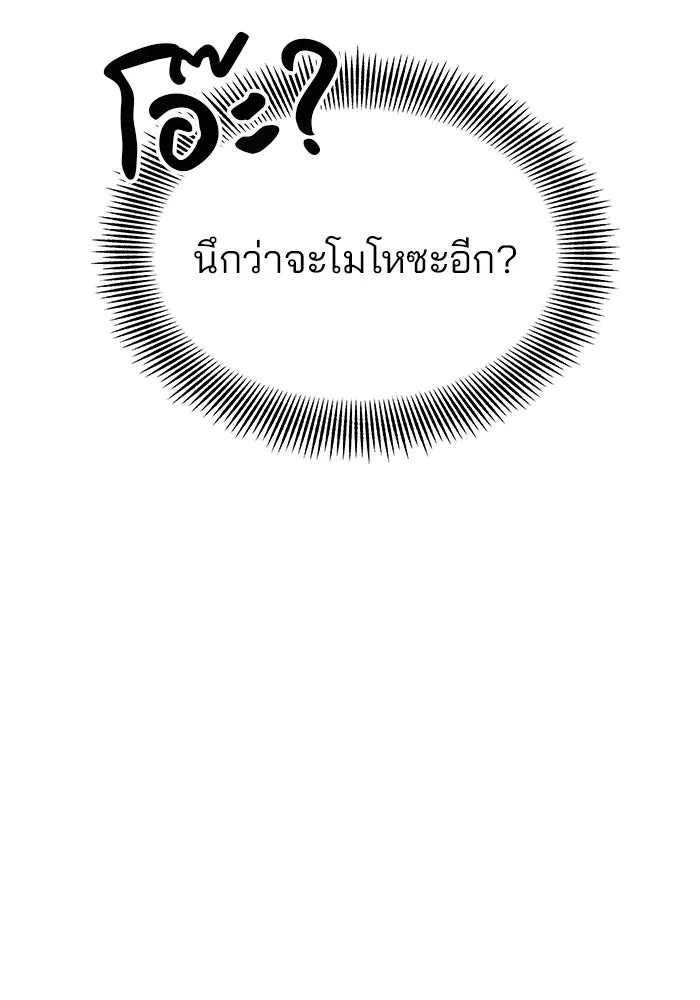 คู่มือคว้าหัวใจนายตัวร้าย ตอนที่ 44 รูปที่ 55