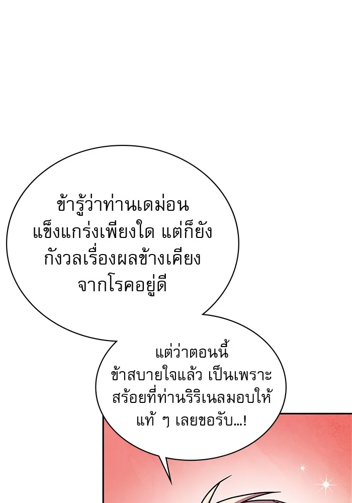 ผมไม่ได้เก่งอย่างที่คิด ตอนที่ 8 รูปที่ 71