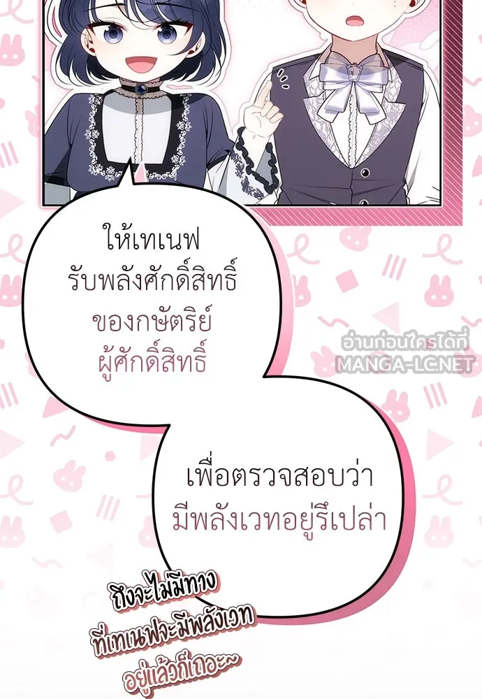 ยัยจิ๋วสมองแจ๋ว ตอนที่ 18 รูปที่ 81