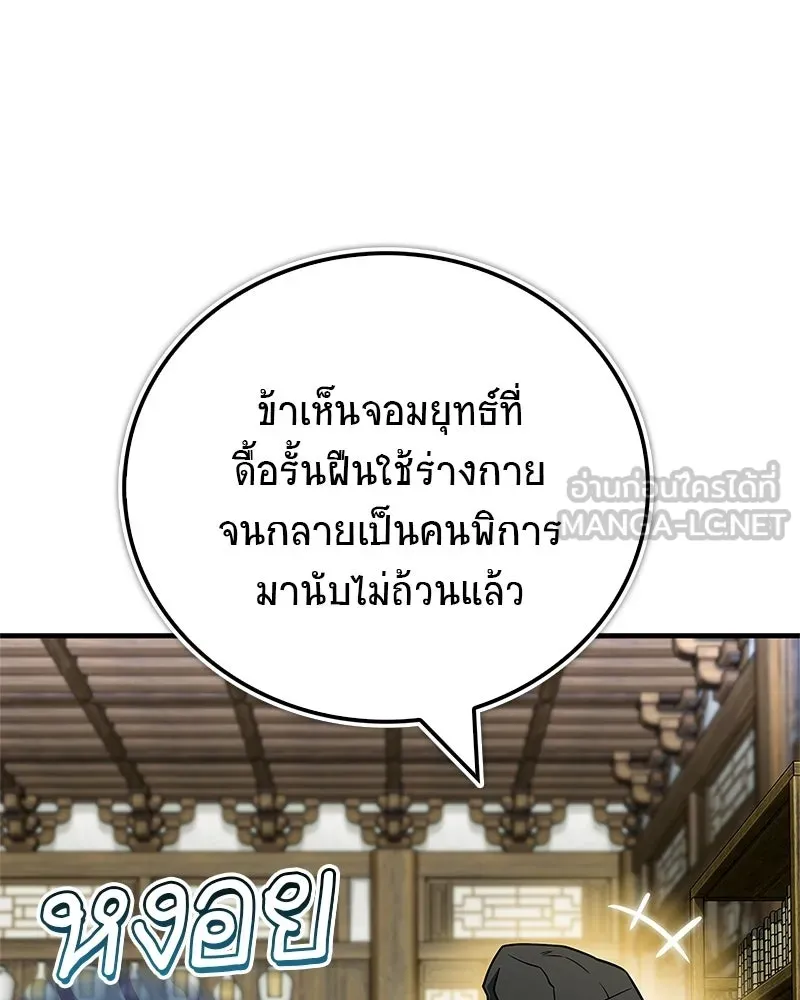 สุดยอดเทรนเนอร์แห่งยุทธภพ ตอนที่ 103 โปรตีนเสริมฉบับยุทธภพ รูปที่ 39