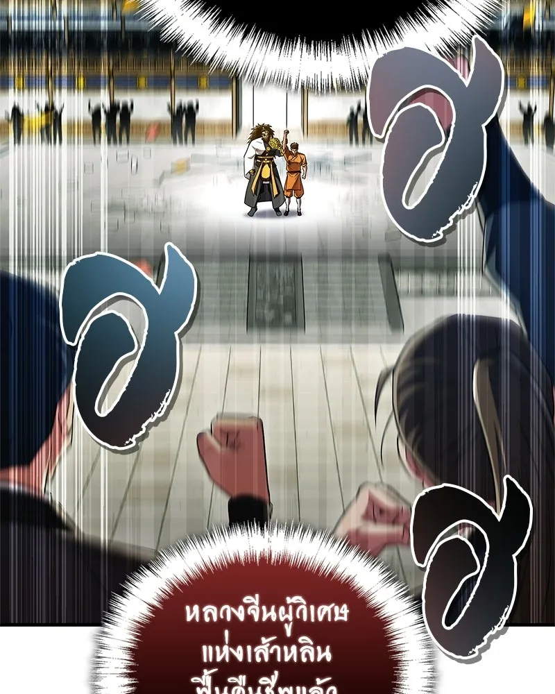 สุดยอดเทรนเนอร์แห่งยุทธภพ ตอนที่ 78 หลบหนี รูปที่ 4