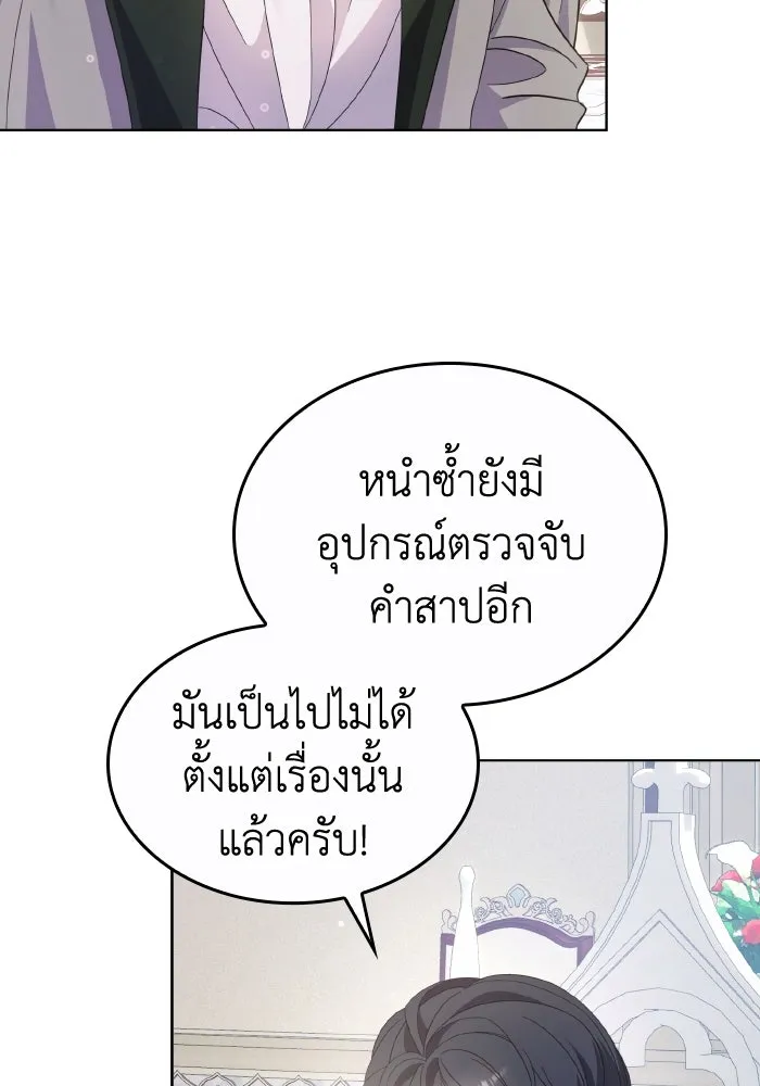 ทำแบบนี้ไม่ได้เพคะ องค์ชาย ตอนที่ 37 รูปที่ 97