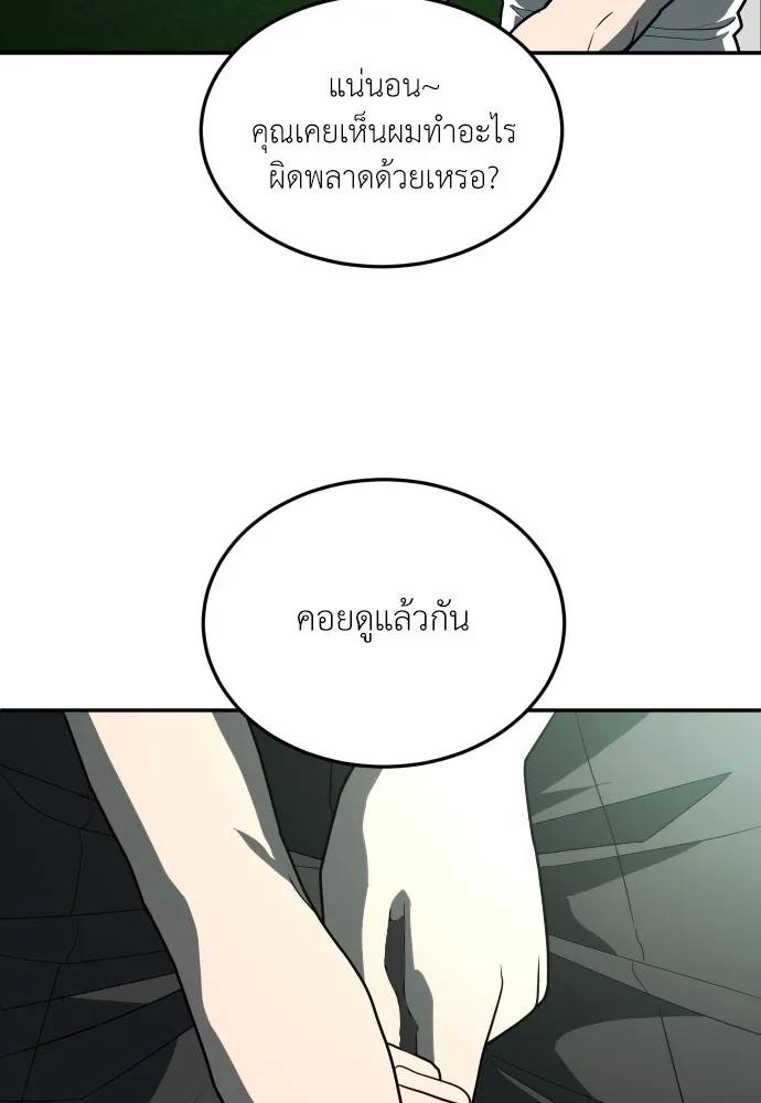 สนามเด็กล่า ตอนที่ 13 รูปที่ 50