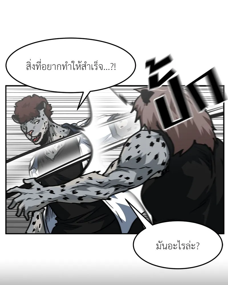 โรงเรียนสัตว์กินเนื้อ ตอนที่ 83 รูปที่ 37