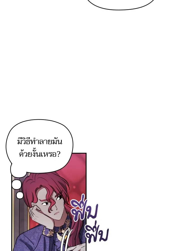 บุตรสาวของดยุกปีศาจ ตอนที่ 113 รูปที่ 16