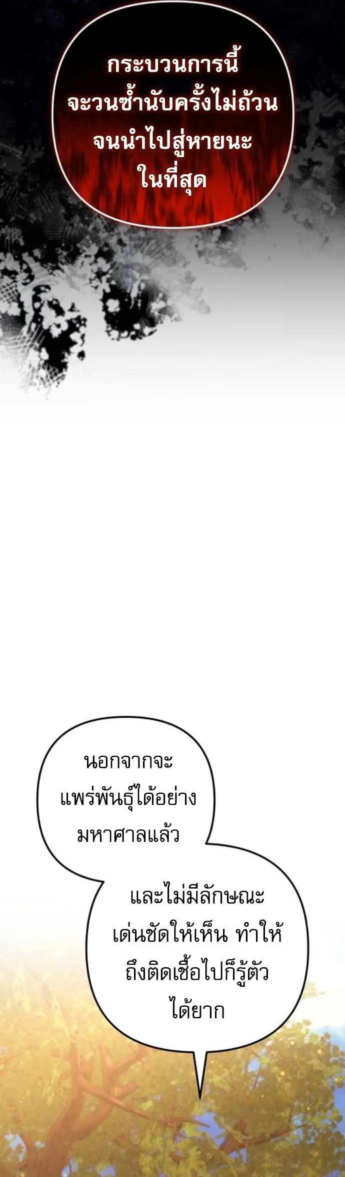 Goddess of Abundance and the Genius Rogue Apostle เทพ_แห_งความอ_ดมสมบ_รณ_ก_บอ_ครสาวกต_วแสบยอดอ_จฉร_ยะ ตอนที่ ตอนที่ 26 รูปที่ 15