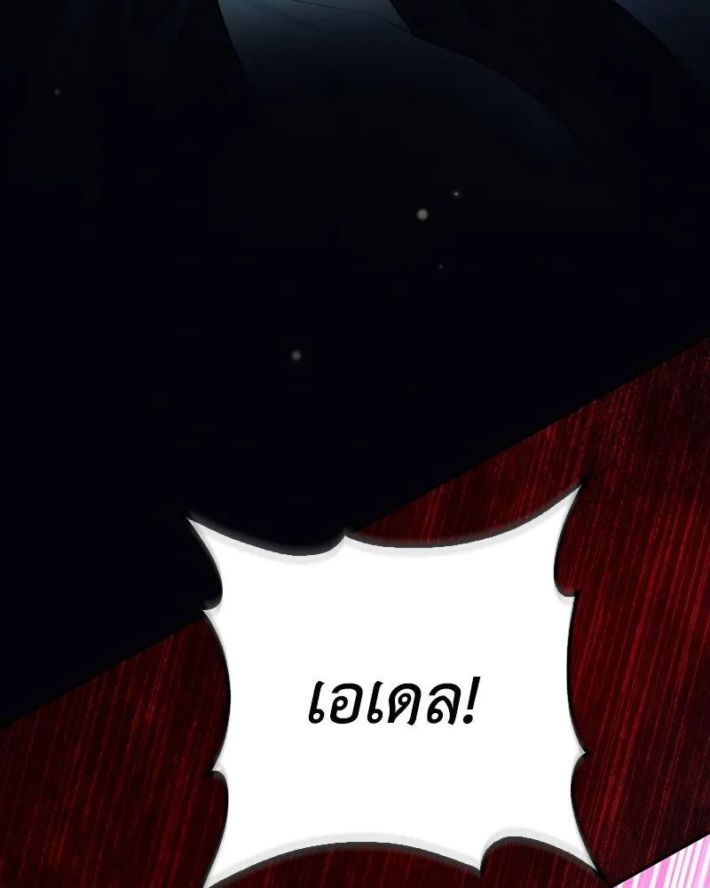 ดัชเชสเชลย ตอนที่ 17 รูปที่ 86