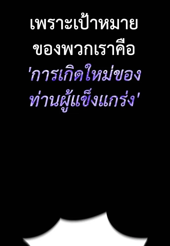 ยมราชลงทัณฑ์ ตอนที่ 57 รูปที่ 59