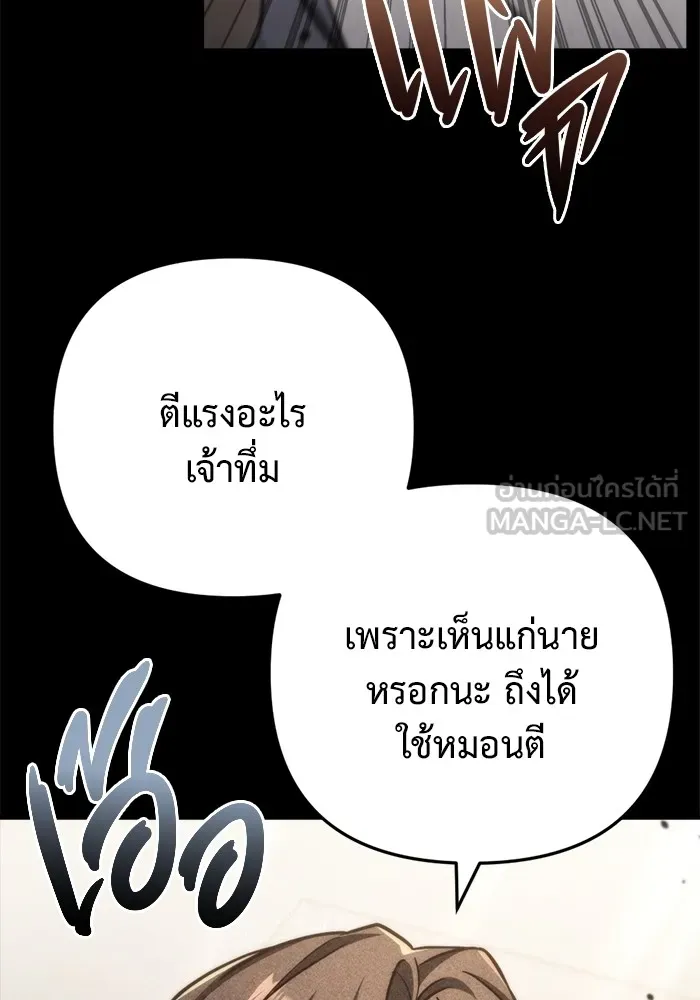 โกดังลับหลังโลกแตก ตอนที่ 8 รูปที่ 81