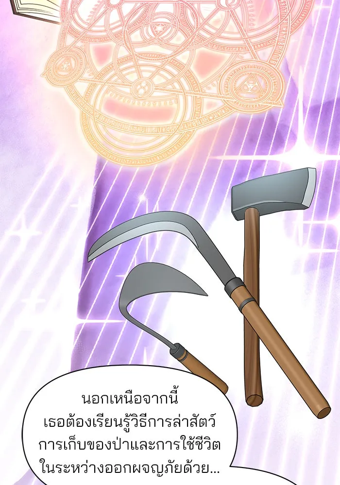 อะคาเดมีนี้เห็นทีจะเจ๊ง ตอนที่ 70 รูปที่ 65