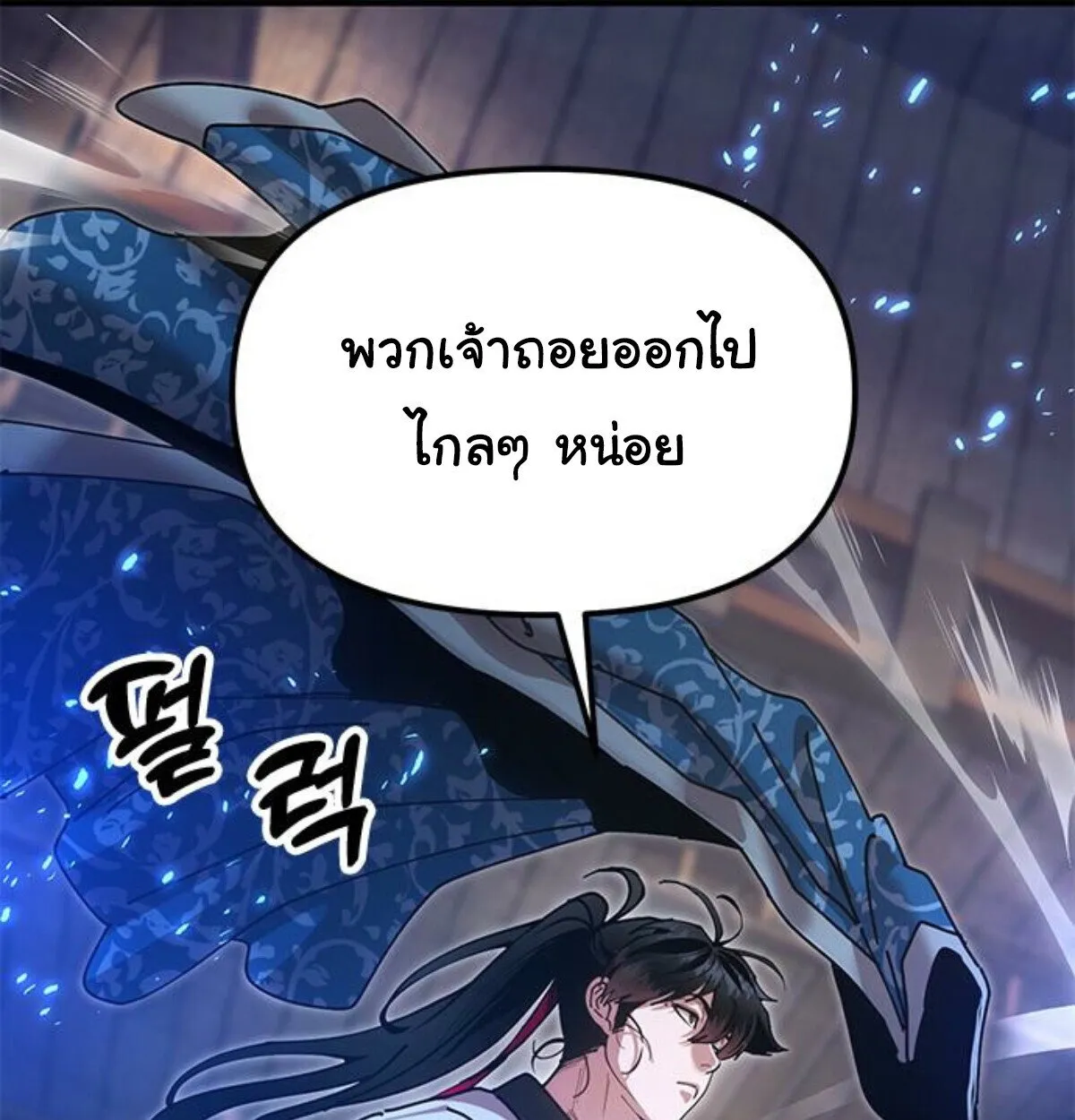 Chronicles of the Lazy Sovereign บ_นท_กของราชาจอมข_เก_ยจ ตอนที่ ตอนที่ 24 รูปที่ 106