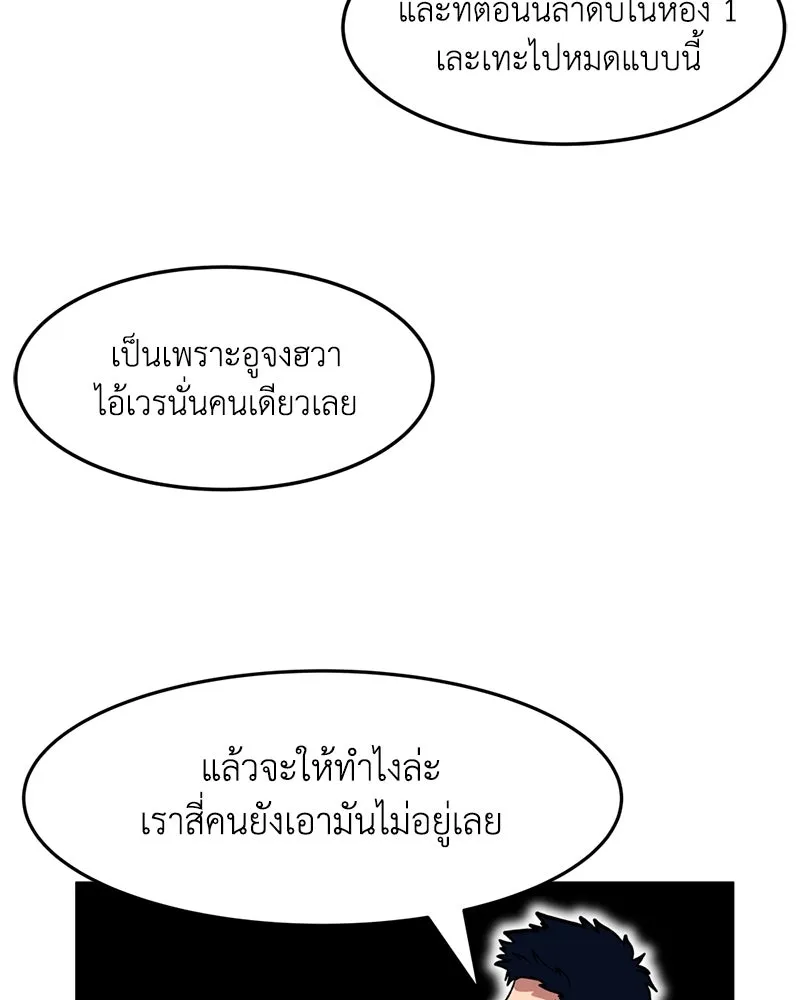 โรงเรียนสัตว์กินเนื้อ ตอนที่ 3 รูปที่ 2