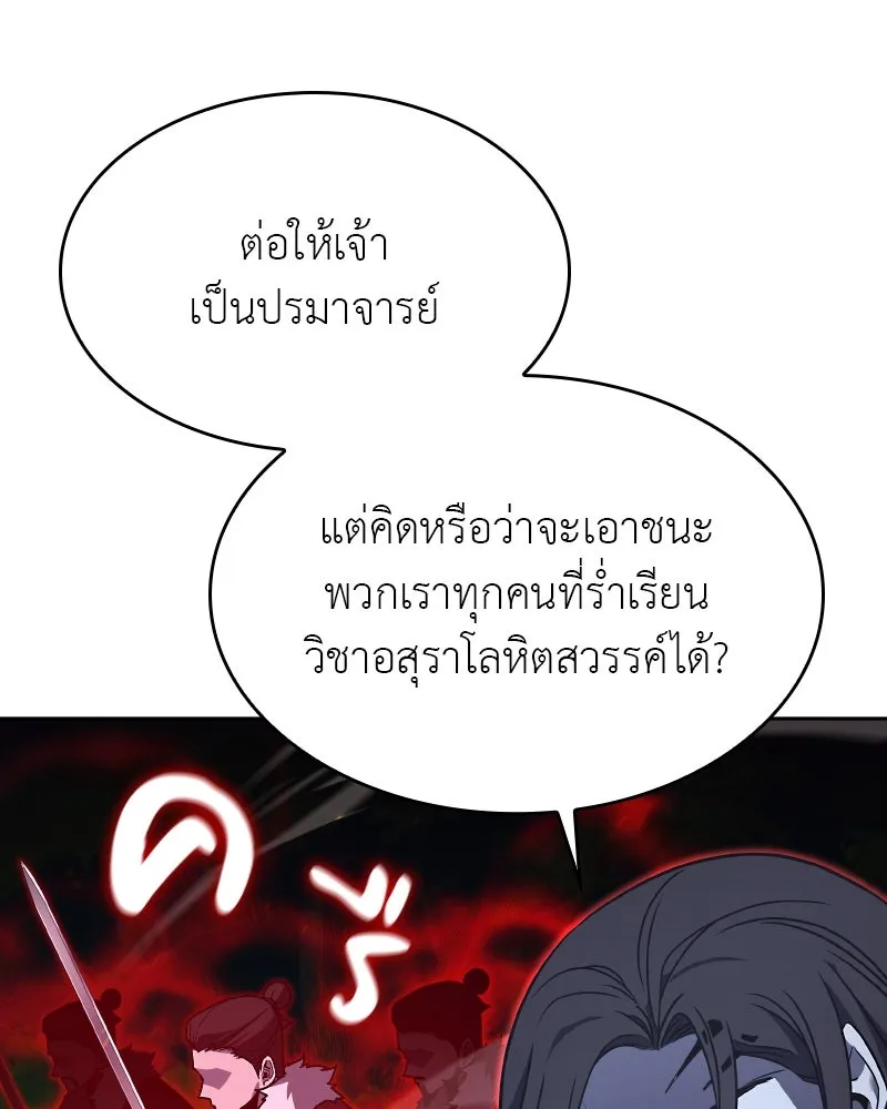 เกิดอีกทีเป็นว่าที่ประมุขลัทธิมาร ตอนที่ 86 รูปที่ 37