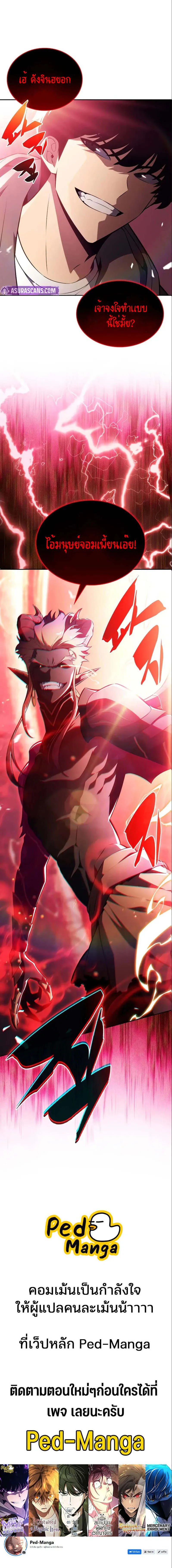 Solo Max-Level Newbie ผ_เล_นหน_าใหม_เลเวลแมกซ_ ตอนที่ ตอนที่ 209 รูปที่ 7