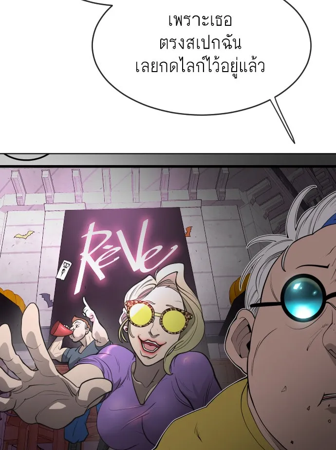 ยุคแห่งยอดมนุษย์ ตอนที่ 10 รูปที่ 137