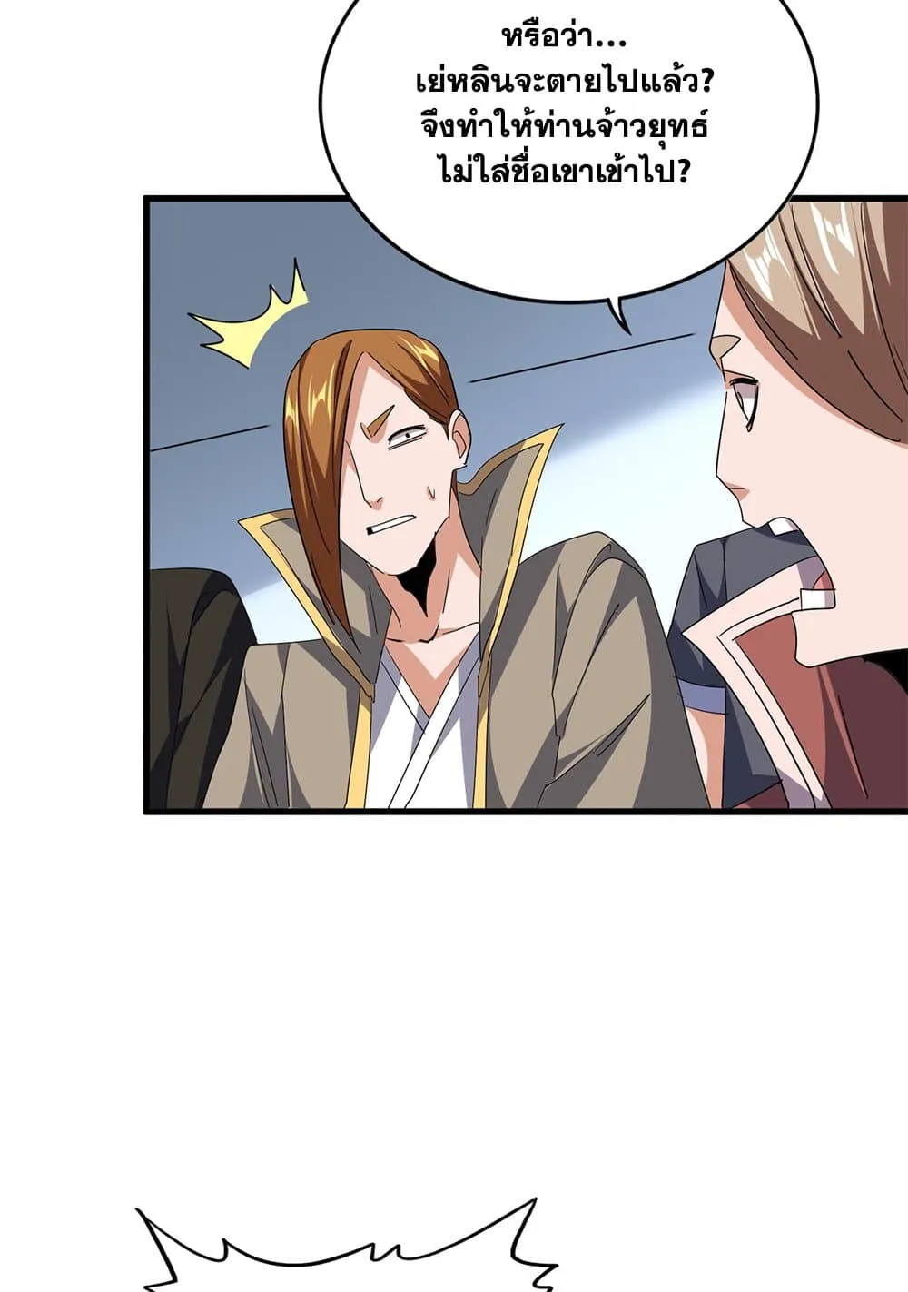 Magic Emperor ราชาจอมเวทย_ ตอนที่ ตอนที่ 741 รูปที่ 32