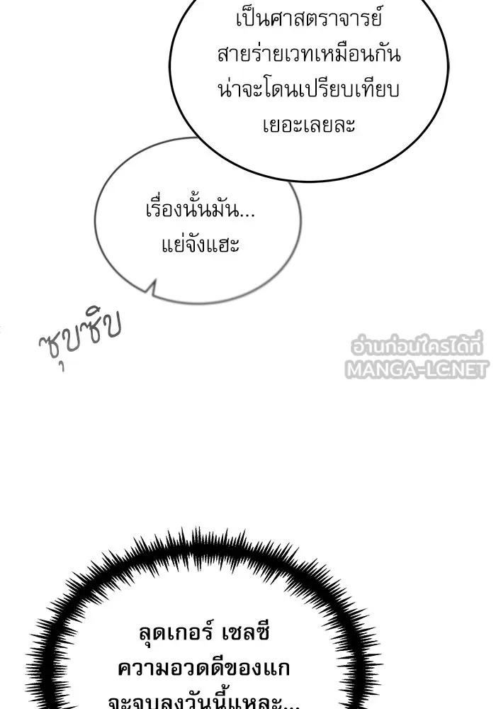 ศาสตราจารย์จำเป็นแห่งอะคาเดมี ตอนที่ 25 รูปที่ 57