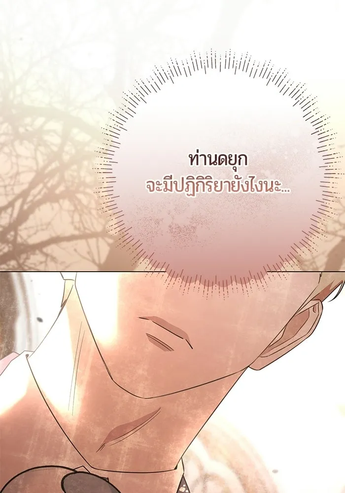 แด่ดยุกผู้สมบูรณ์แบบ ตอนที่ 15 รูปที่ 119