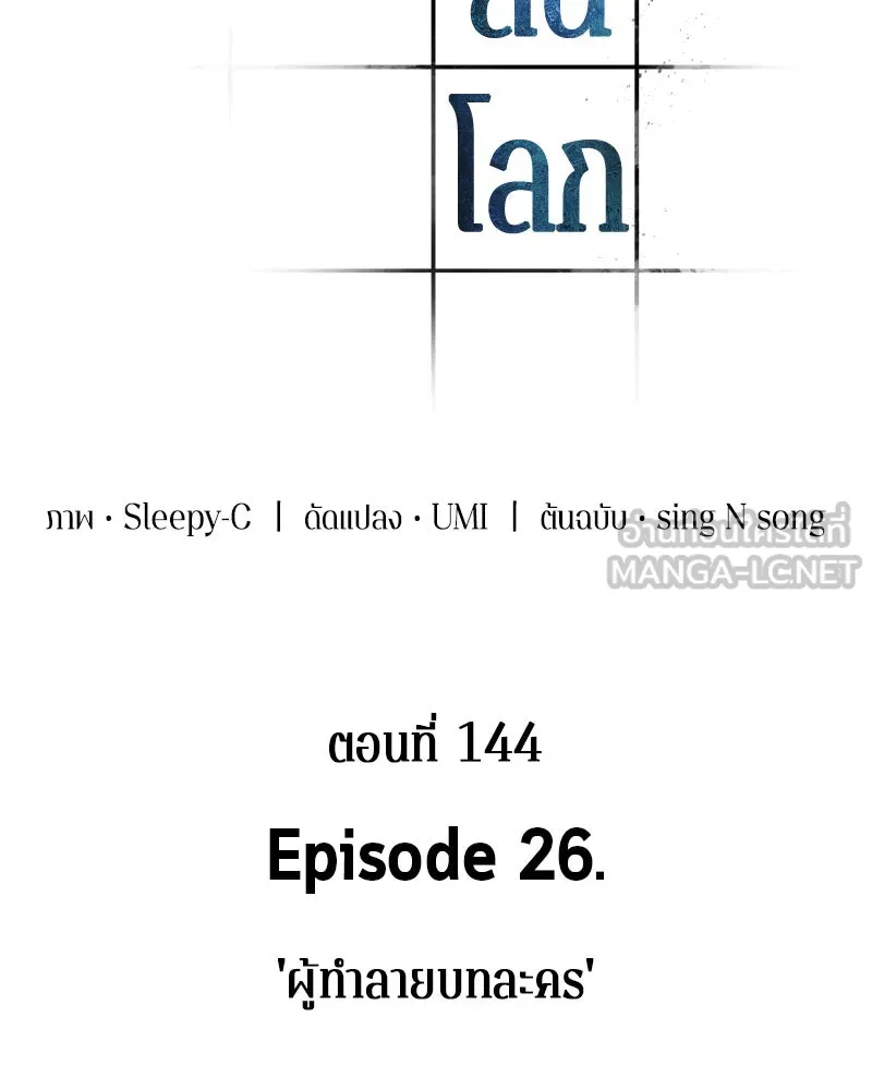 Omniscient Reader อ่านชะตาวันสิ้นโลก ตอนที่ 26 ผู้ทำลายบทละคร (1) รูปที่ 42