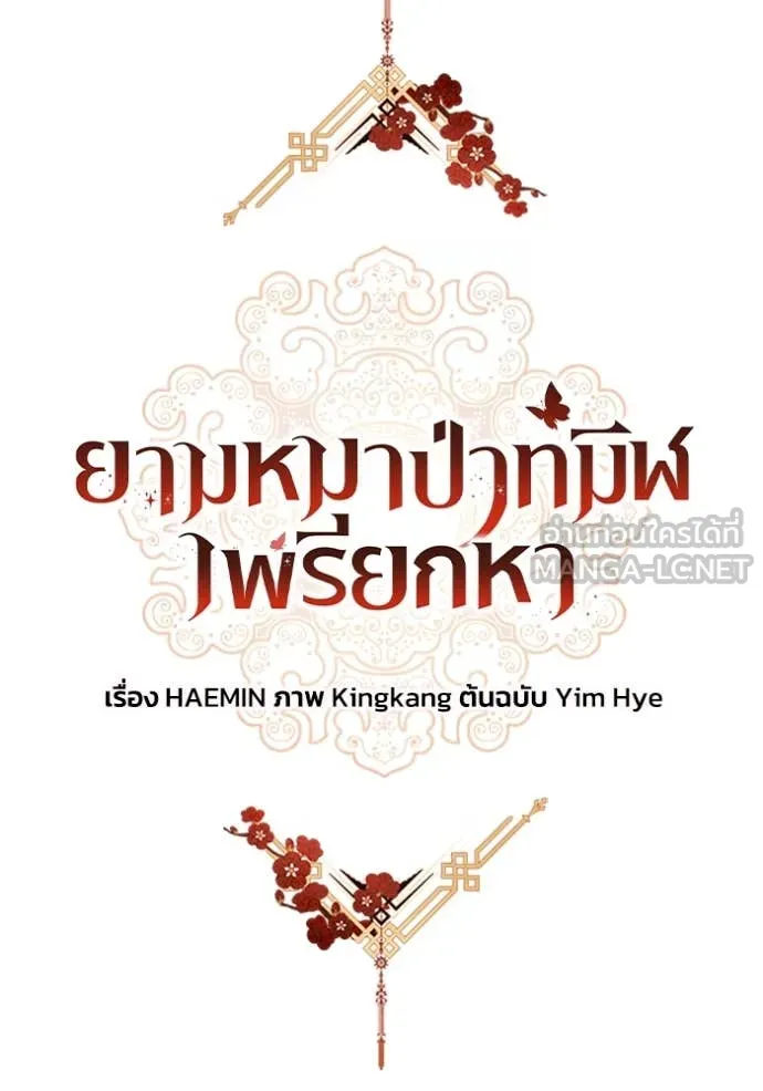 ยามหมาป่าทมิฬ ตอนที่ 69 รูปที่ 22