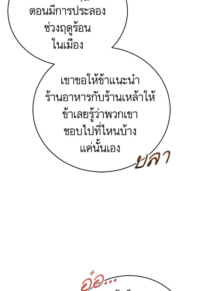 บุตรีดยุกขอไม่แต่งงานbrกับหนุ่มในฝัน ตอนที่ 45 รูปที่ 67