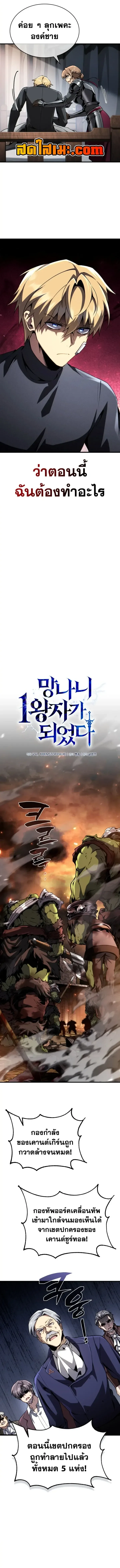 I Became The Rogue First Prince เทพดาบอย_างข_าด_นกลายเป_นองค_ชายสวะซะง_น ตอนที่ ตอนที่ 48 รูปที่ 3