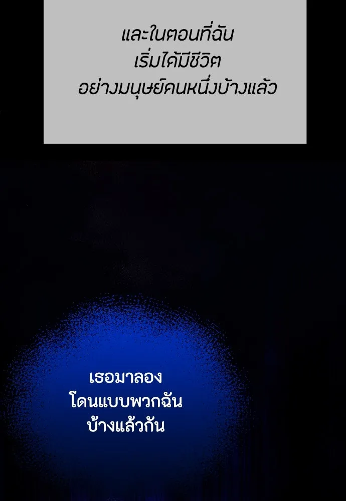 วิธีหนีตายจากนิยายโรคจิต ตอนที่ 70 รูปที่ 98