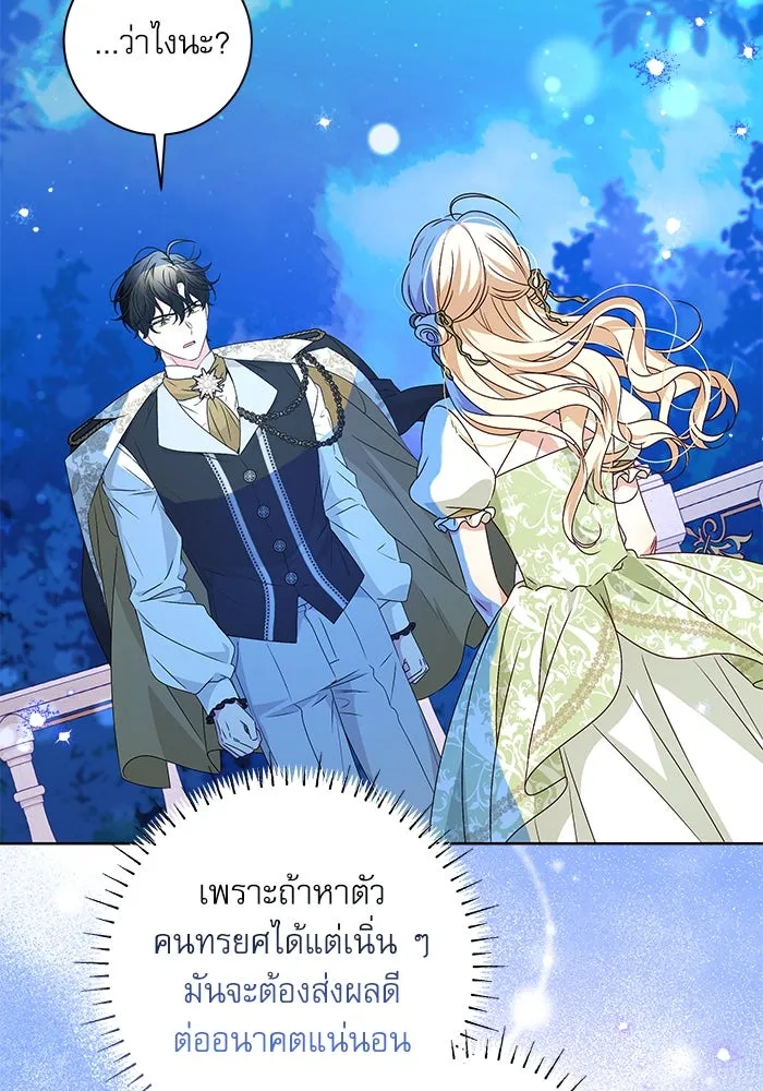 ครอบครัวตัวร้ายปล่อยฉันไปเถอะ ตอนที่ 6 รูปที่ 71