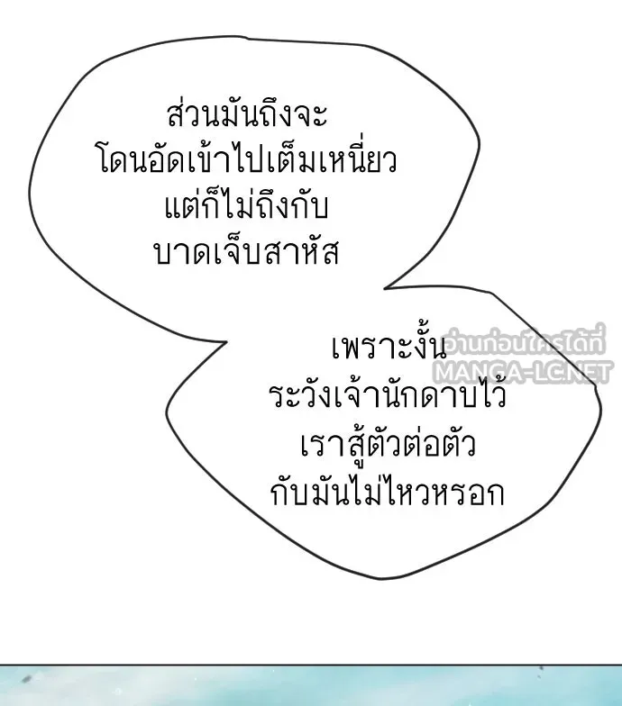 ยุคแห่งยอดมนุษย์ ตอนที่ 47 รูปที่ 66