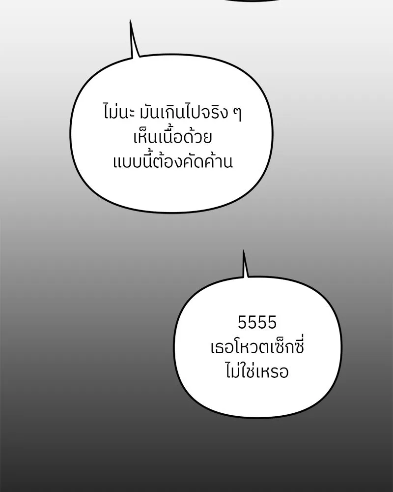ย้อนเวลามาเป็นมักเน่ ตอนที่ 39 รูปที่ 85