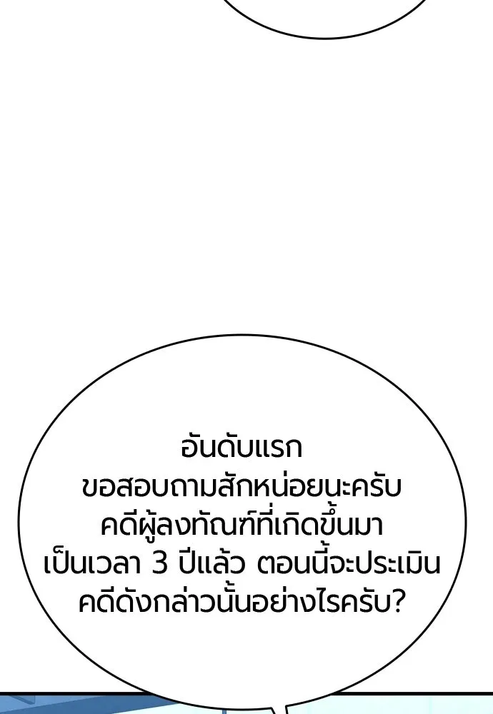 มือพิพากษา ตอนที่ 64 รูปที่ 140