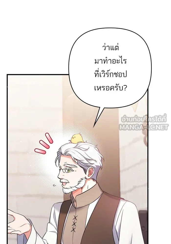 แด่ตัวละครโปรดที่ถูกทิ้ง ตอนที่ 40 รูปที่ 18