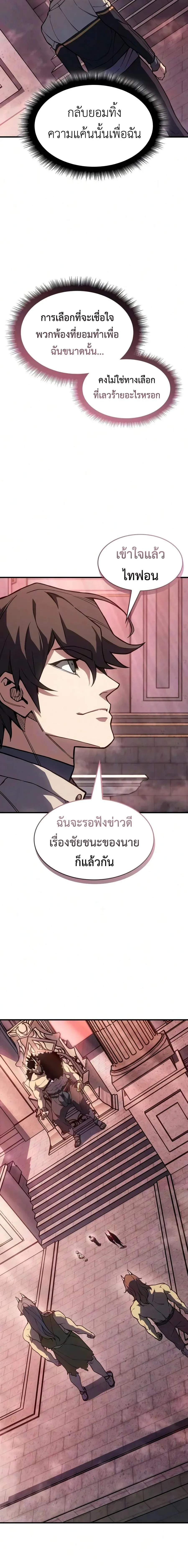 Regressing With the King_s Power เก_ดใหม_พร_อมพล_งแห_งราช_น ตอนที่ ตอนที่ 152 รูปที่ 23