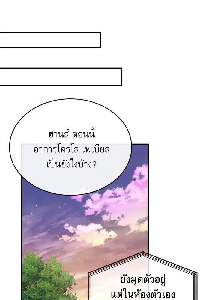 ศาสตราจารย์จำเป็นแห่งอะคาเดมี ตอนที่ 67 รูปที่ 44